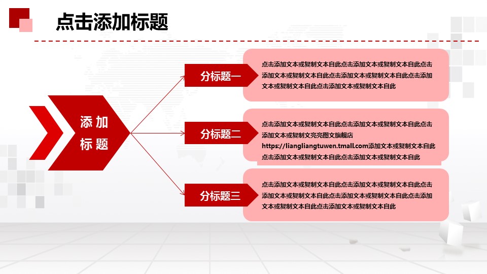 商务.红色ppt红色 32的PPT模板-7/51