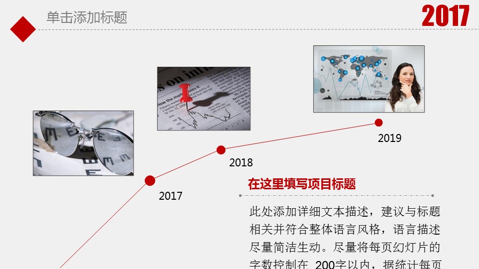 商务.红色ppt红色 33的PPT模板-7/47