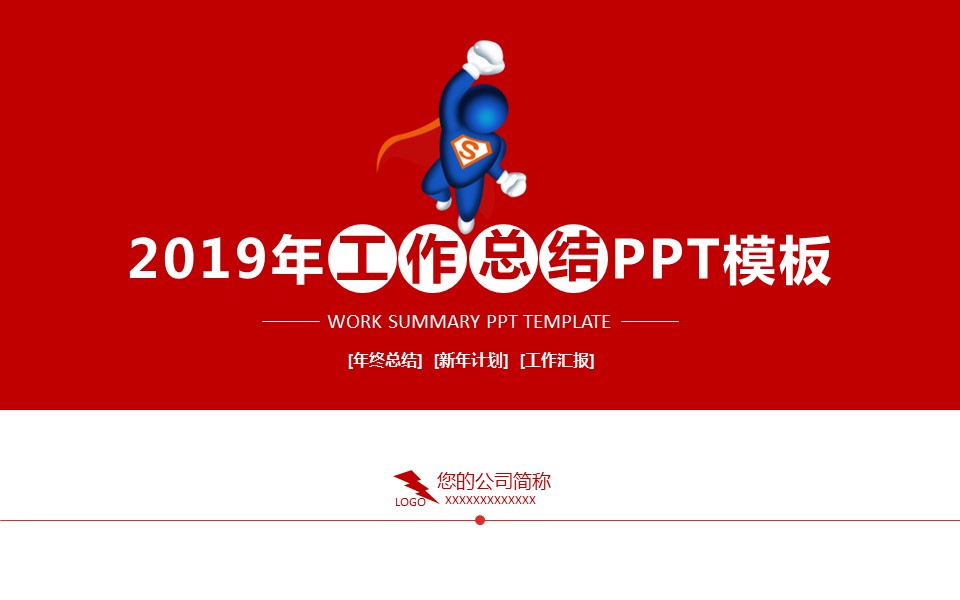 商务.红色ppt红色 34的PPT模板-1/43