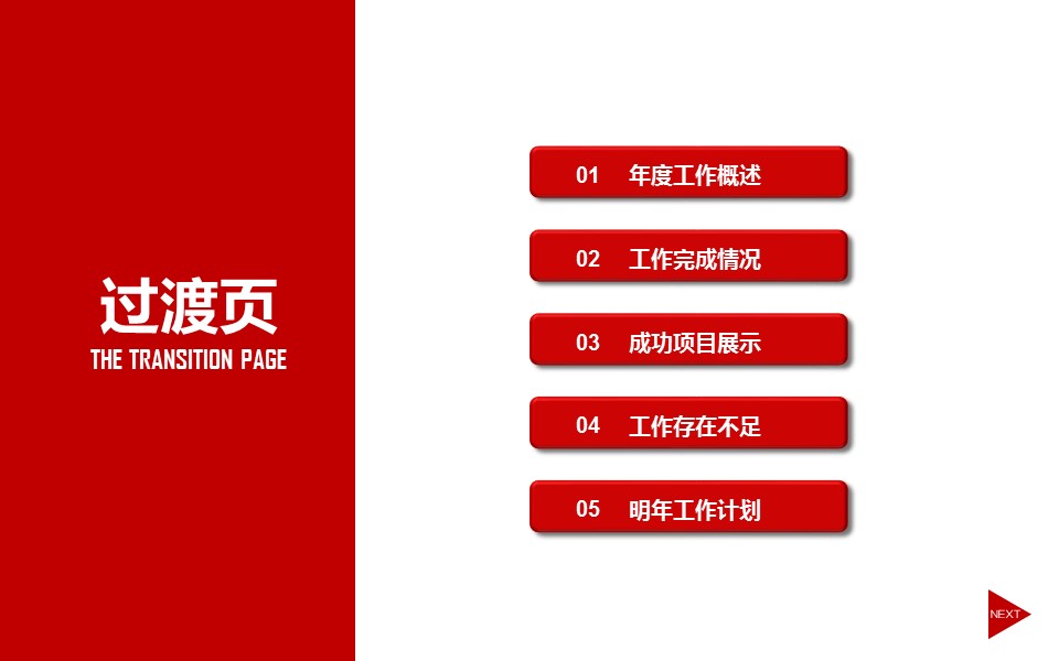 商务.红色ppt红色 34的PPT模板-3/43