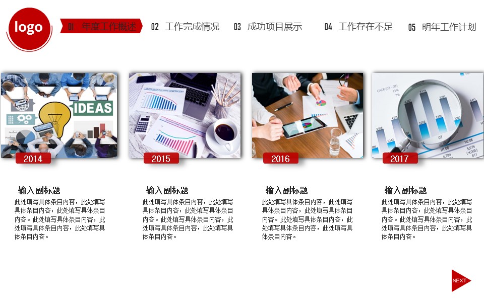 商务.红色ppt红色 34的PPT模板-5/43