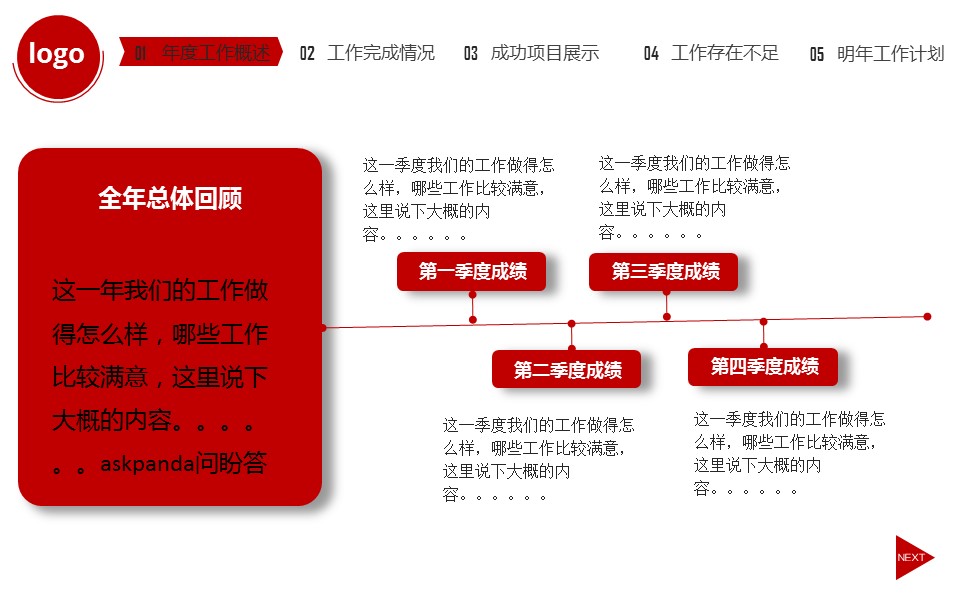 商务.红色ppt红色 34的PPT模板-6/43