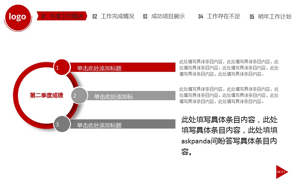 商务.红色ppt红色 34的PPT模板-9/43