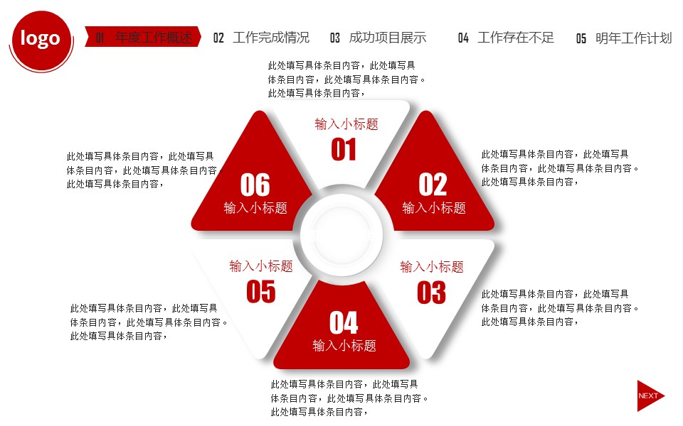 商务.红色ppt红色 34的PPT模板-10/43