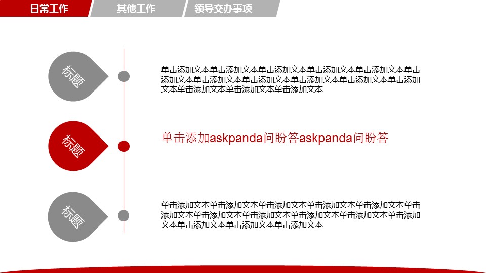 商务.红色ppt红色 35的PPT模板-4/36