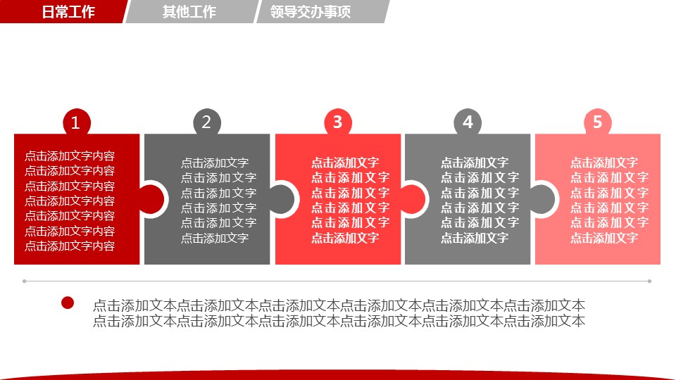 商务.红色ppt红色 35的PPT模板-5/36