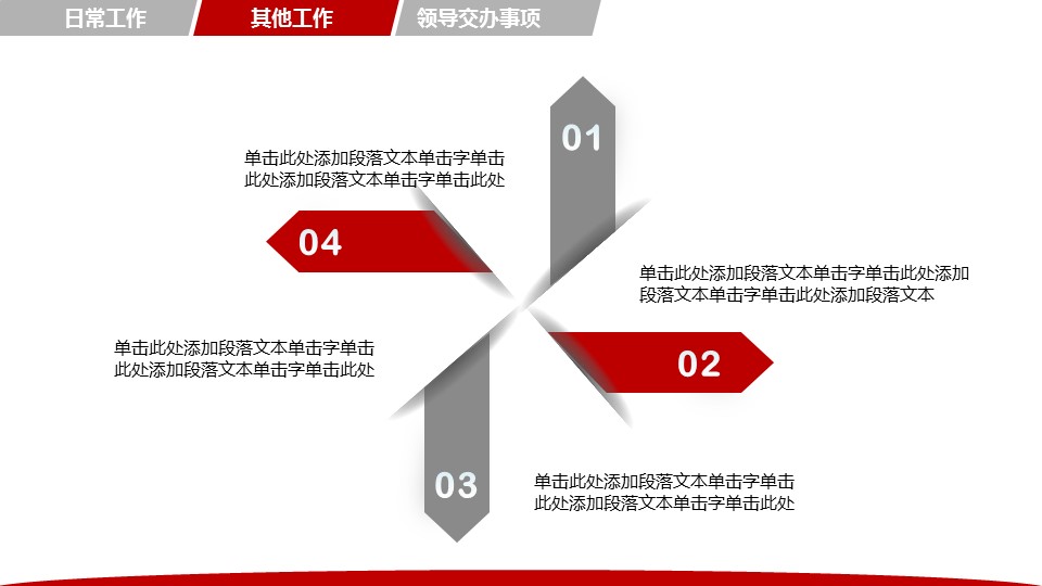 商务.红色ppt红色 35的PPT模板-7/36