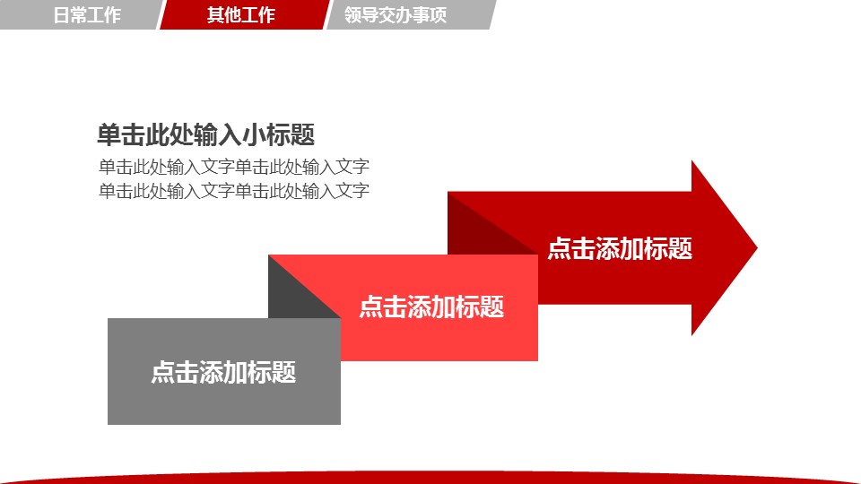 商务.红色ppt红色 35的PPT模板-8/36