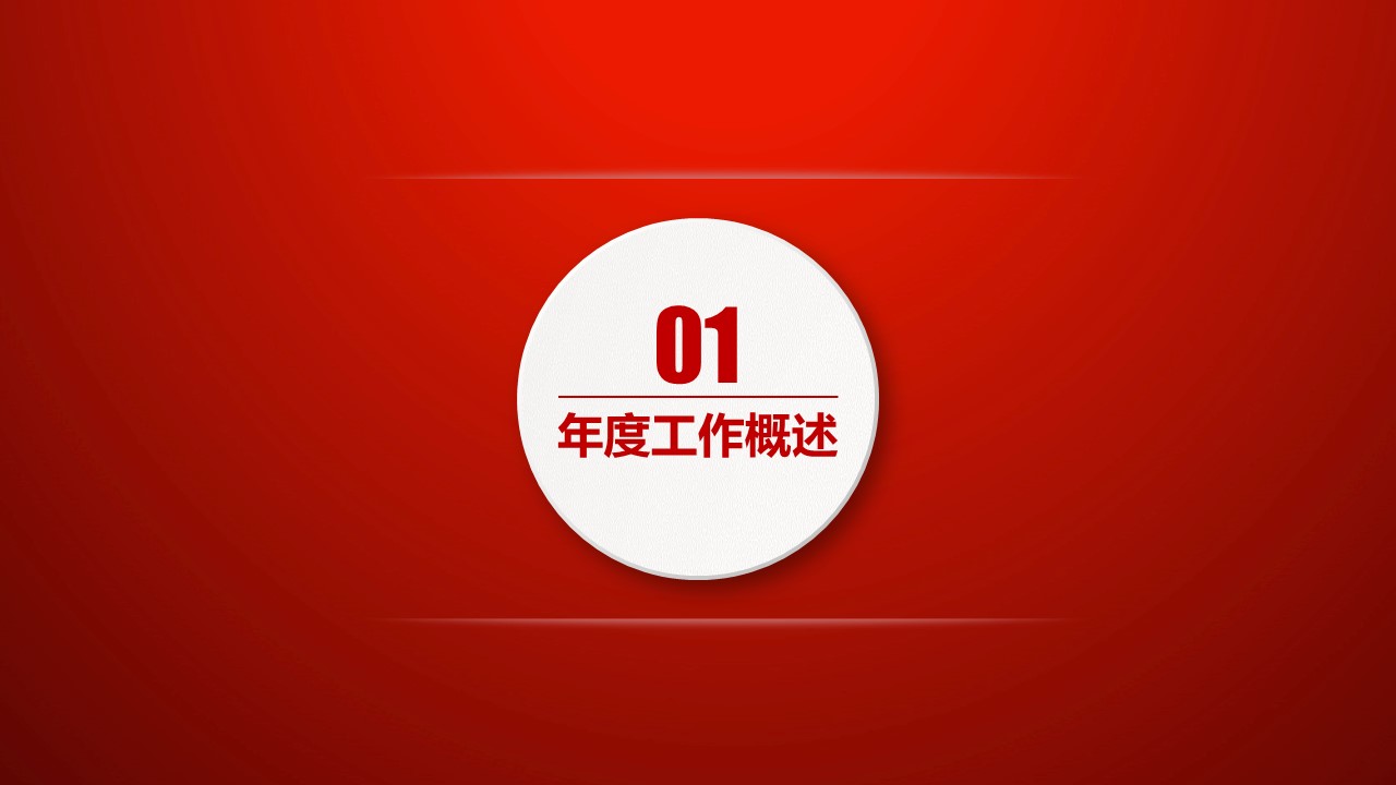 商务.红色ppt红色 36的PPT模板-3/45