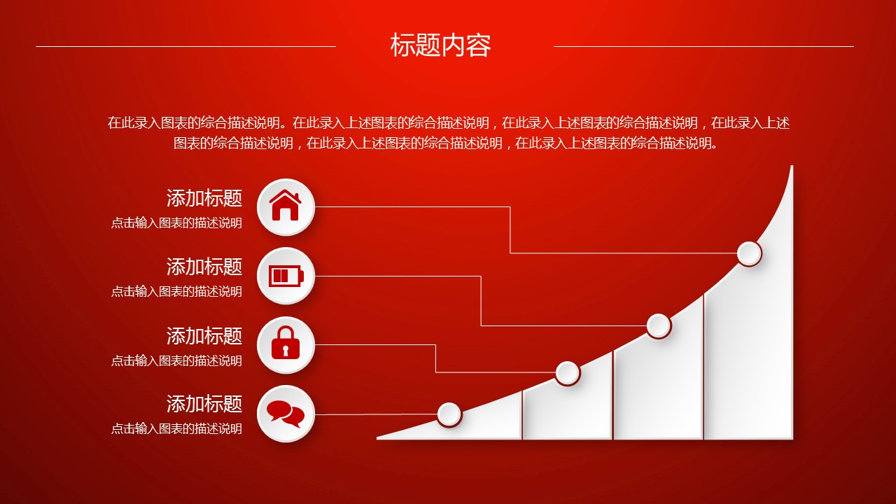 商务.红色ppt红色 36的PPT模板-7/45