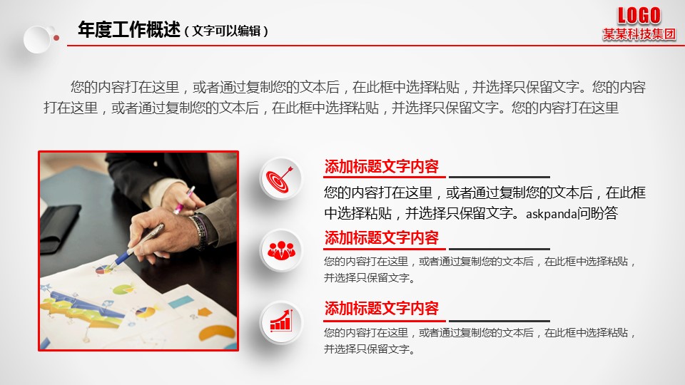 商务.红色ppt红色 37的PPT模板-5/47