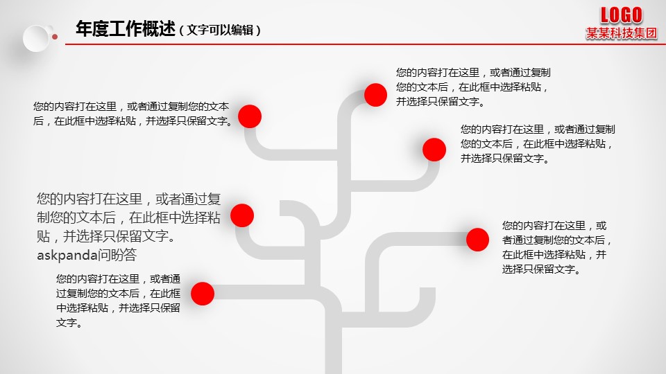 商务.红色ppt红色 37的PPT模板-8/47