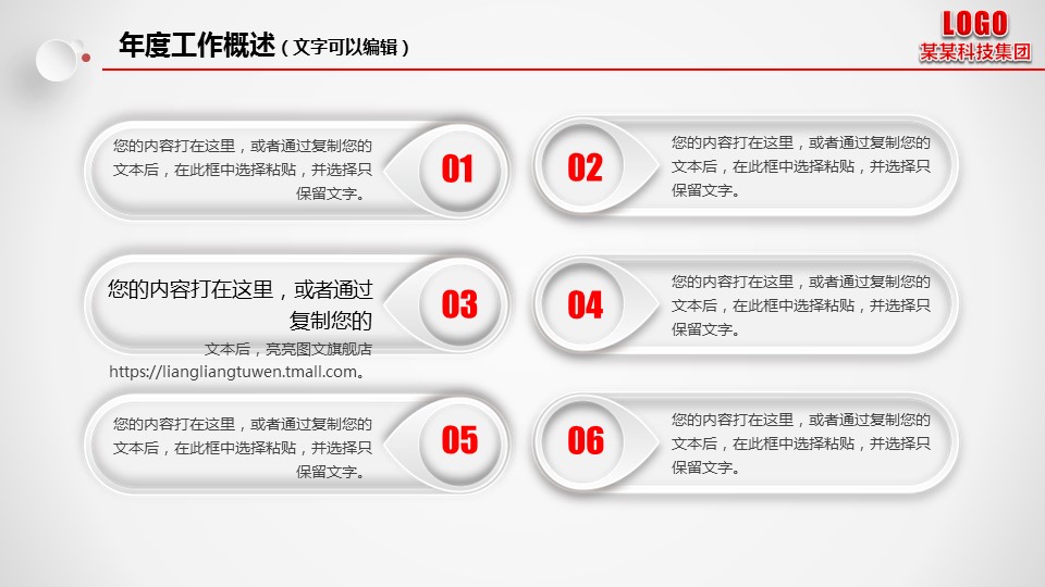 商务.红色ppt红色 37的PPT模板-9/47