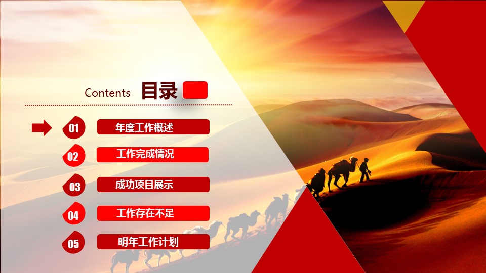 商务.红色ppt红色 38的PPT模板-3/43