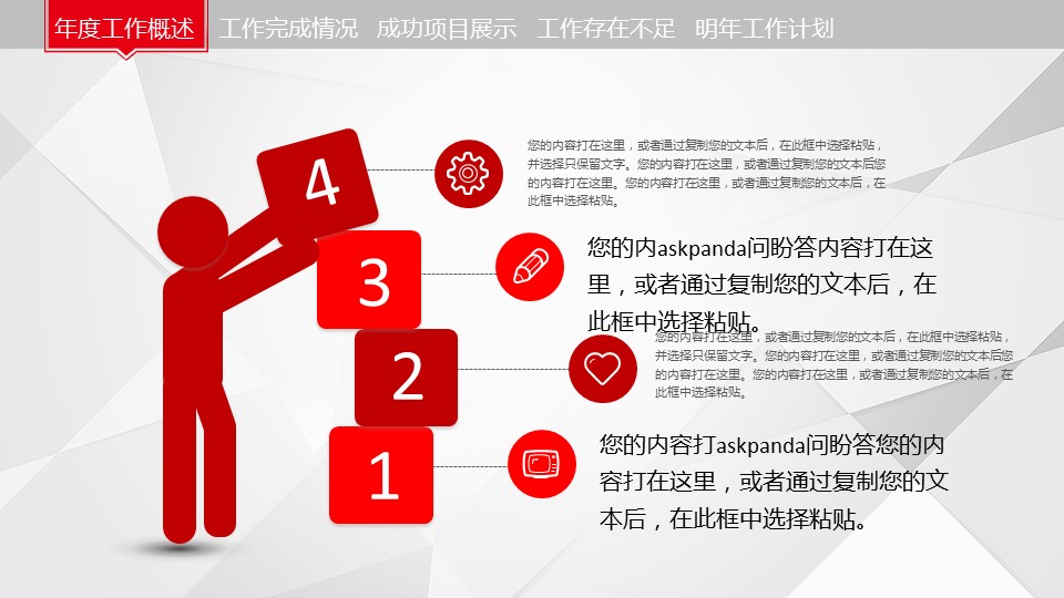 商务.红色ppt红色 38的PPT模板-4/43