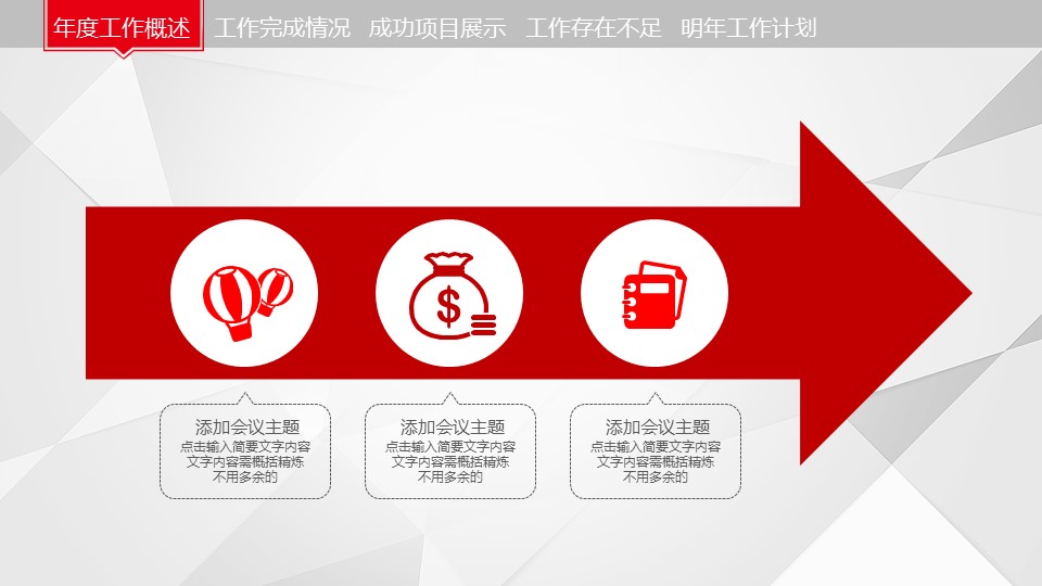 商务.红色ppt红色 38的PPT模板-5/43