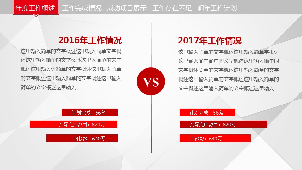 商务.红色ppt红色 38的PPT模板-6/43