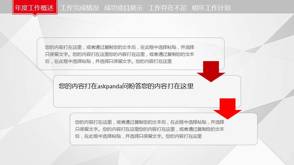 商务.红色ppt红色 38的PPT模板-7/43