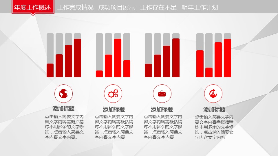 商务.红色ppt红色 38的PPT模板-9/43