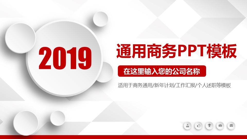 商务.红色ppt红色 40的PPT模板-1/47