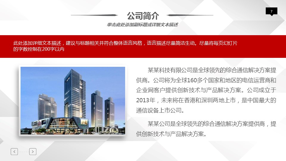 商务.红色ppt红色 40的PPT模板-7/47