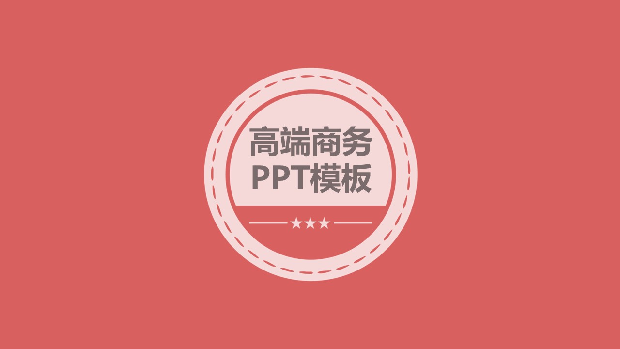 商务.红色ppt红色 42的PPT模板-1/51
