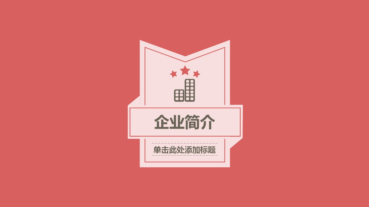 商务.红色ppt红色 42的PPT模板-4/51