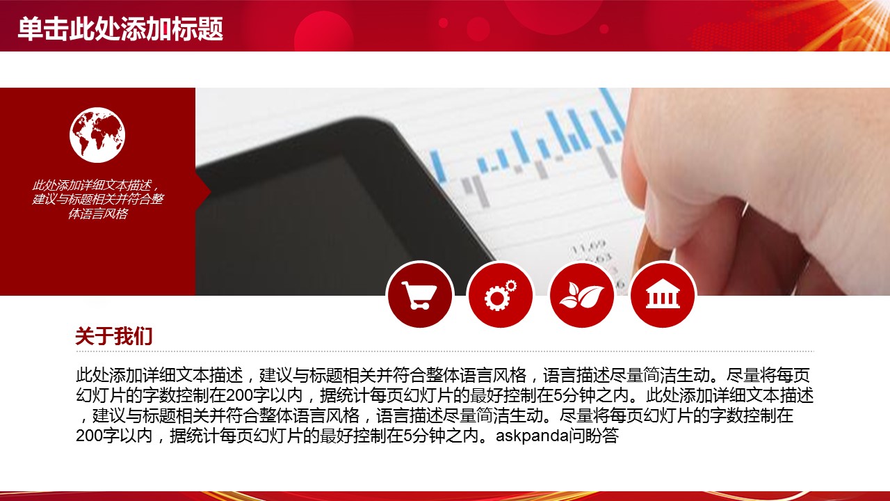 商务.红色ppt红色 43的PPT模板-5/44