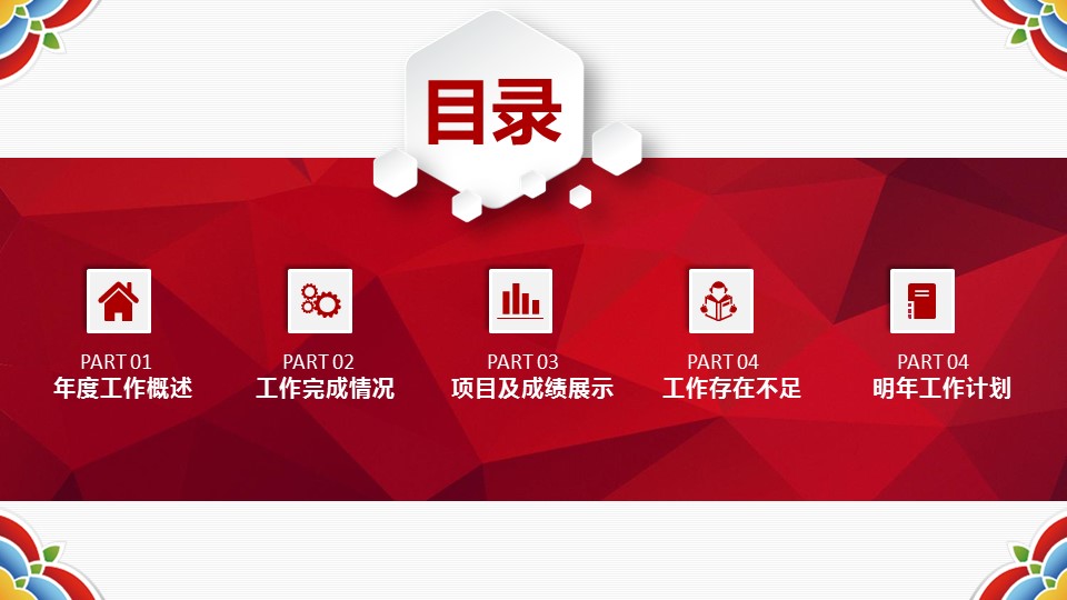 商务.红色ppt红色 44的PPT模板-3/45