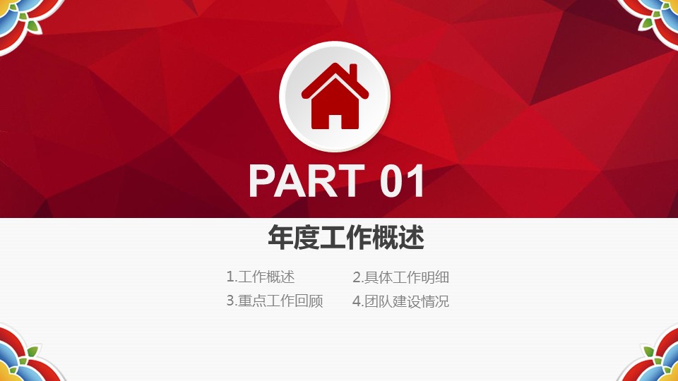 商务.红色ppt红色 44的PPT模板-4/45