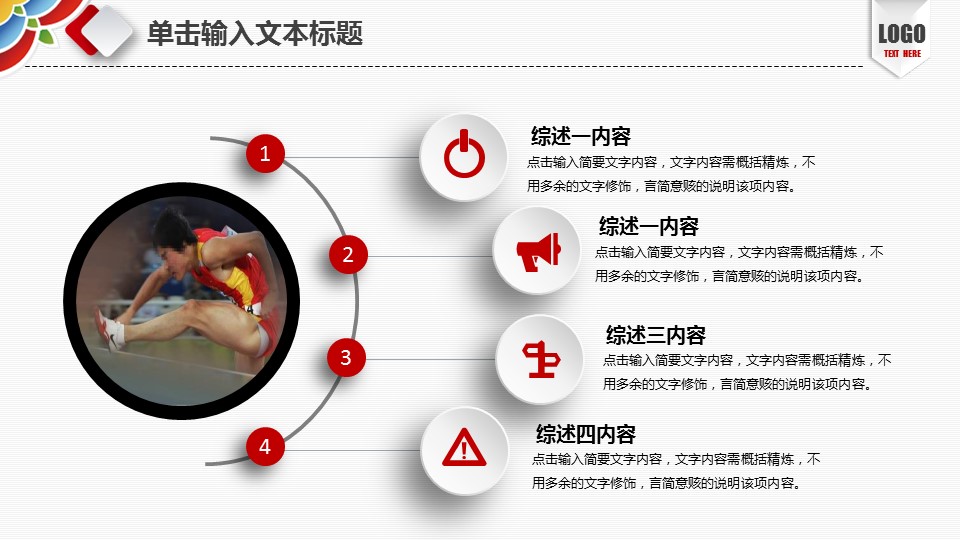 商务.红色ppt红色 44的PPT模板-6/45