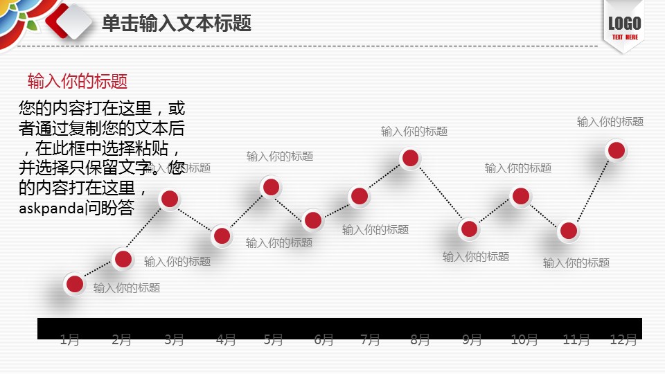 商务.红色ppt红色 44的PPT模板-10/45