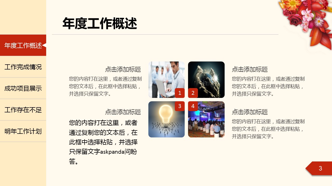 商务.红色ppt红色 45的PPT模板-3/38
