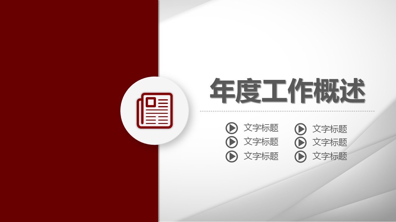 商务.红色ppt红色 46的PPT模板-6/55