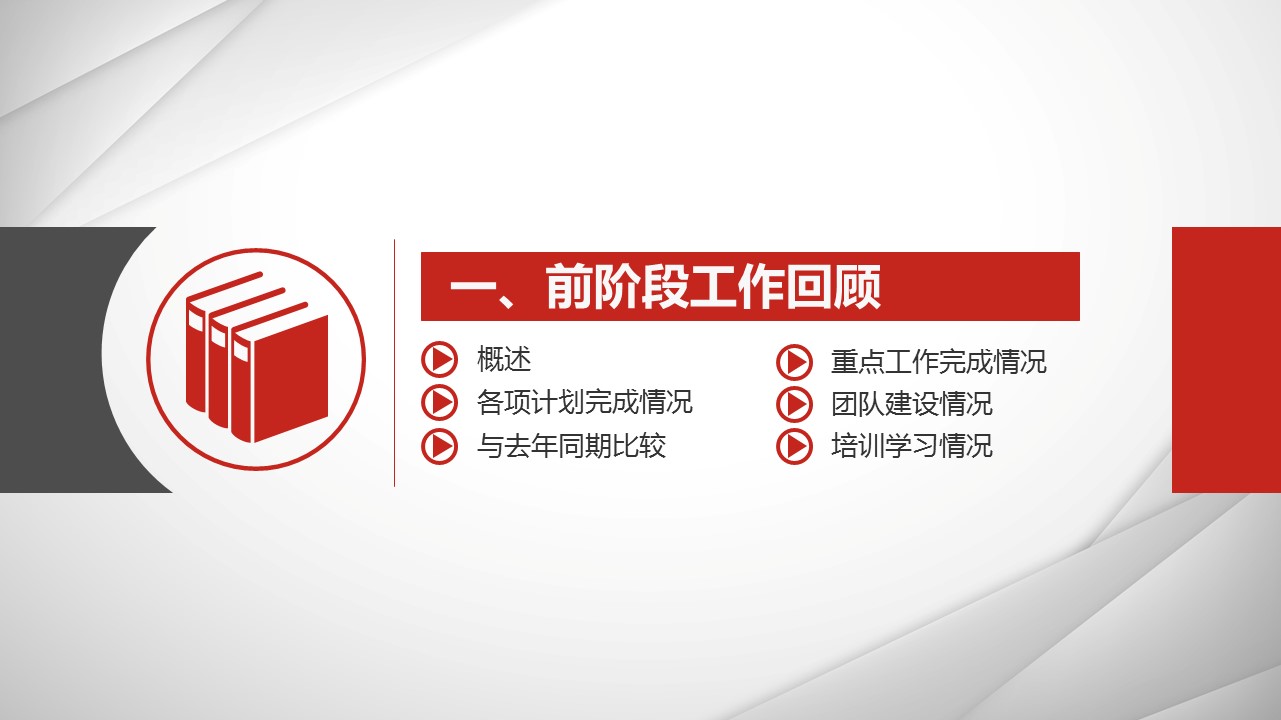 商务.红色ppt红色 47的PPT模板-3/41