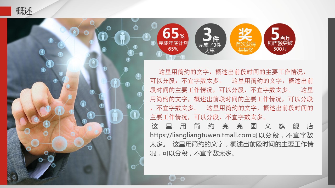 商务.红色ppt红色 47的PPT模板-4/41