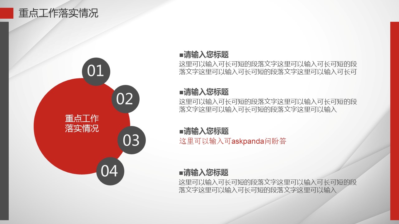 商务.红色ppt红色 47的PPT模板-9/41