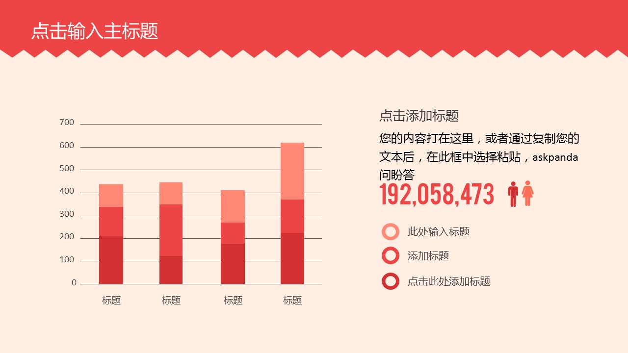 商务.红色ppt红色 49的PPT模板-9/47