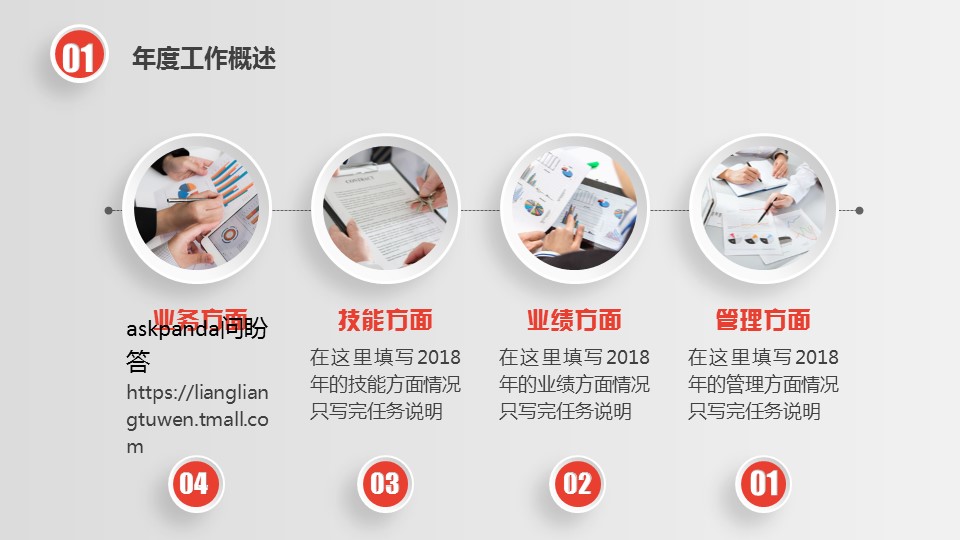 商务.红色ppt红色 5的PPT模板-4/37
