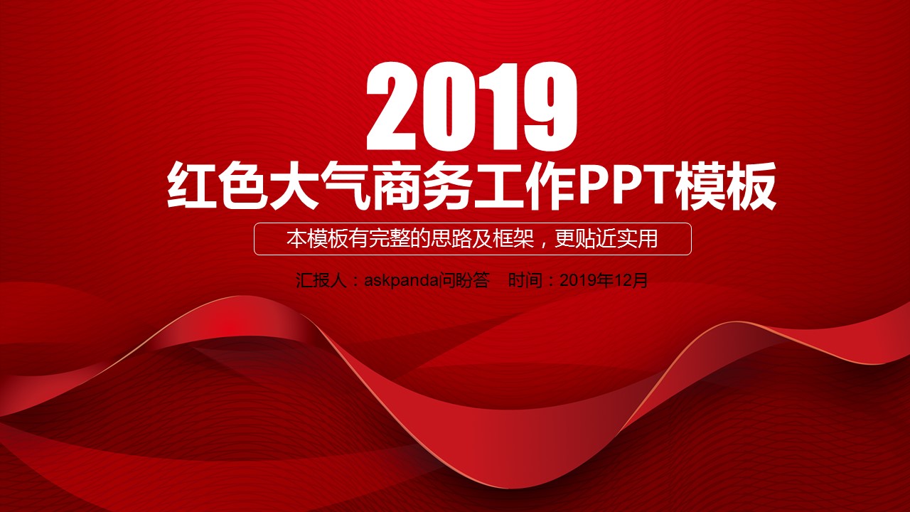 商务.红色ppt红色 50的PPT模板-1/44