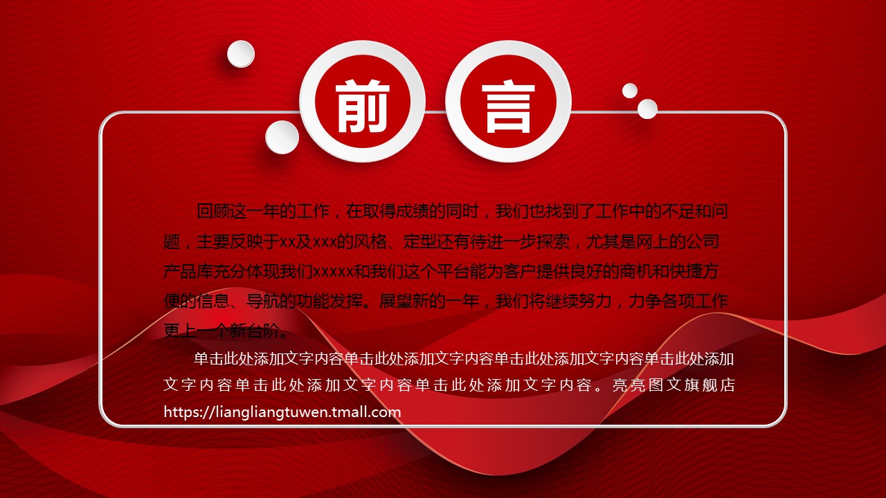 商务.红色ppt红色 50的PPT模板-2/44