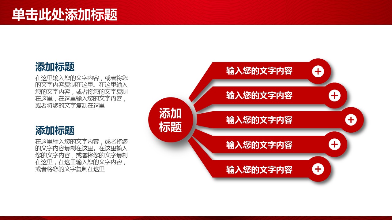 商务.红色ppt红色 50的PPT模板-6/44