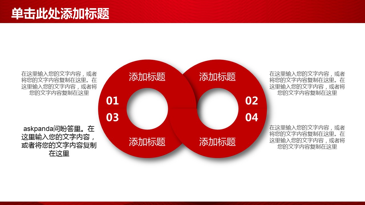 商务.红色ppt红色 50的PPT模板-9/44