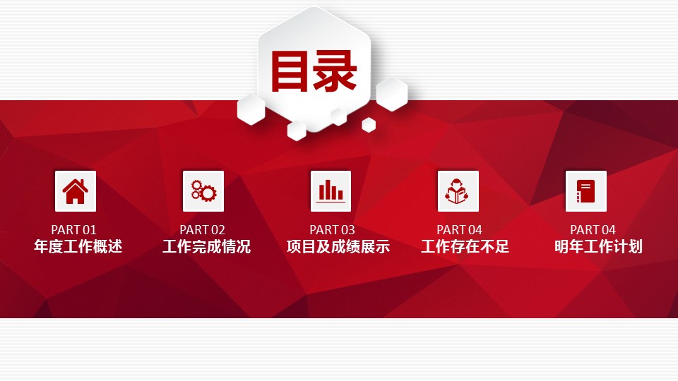 商务.红色ppt红色 51的PPT模板-3/45