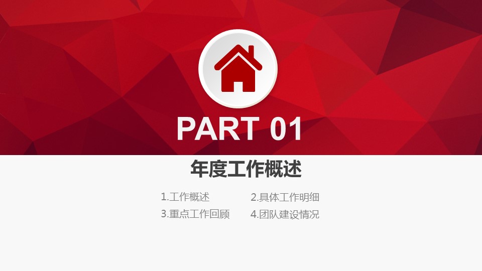 商务.红色ppt红色 51的PPT模板-4/45