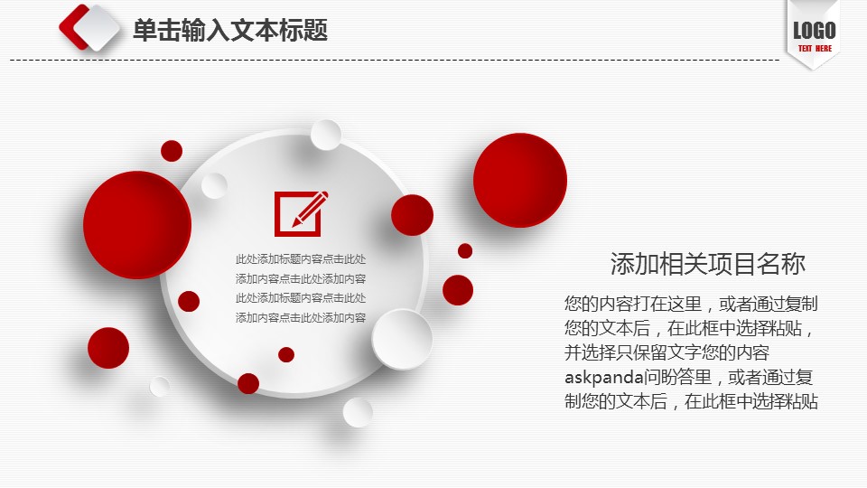 商务.红色ppt红色 51的PPT模板-8/45