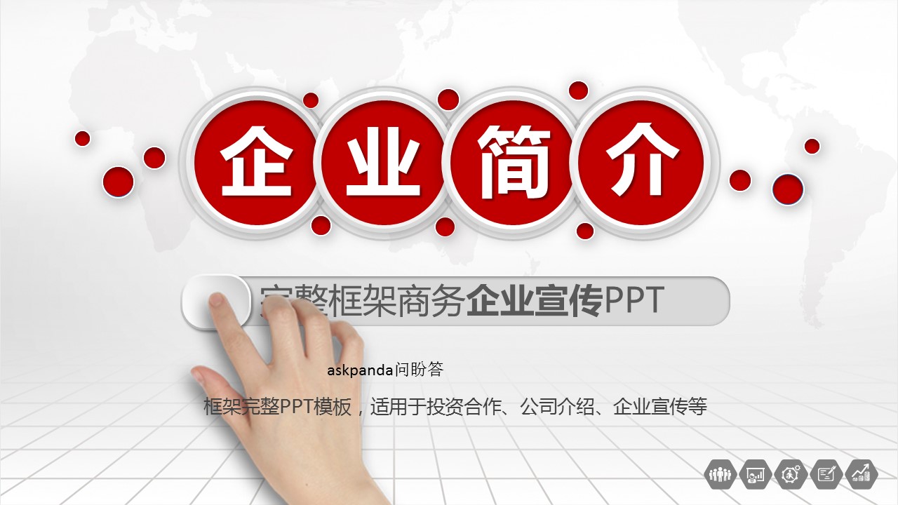 商务.红色ppt红色 52的PPT模板-1/47