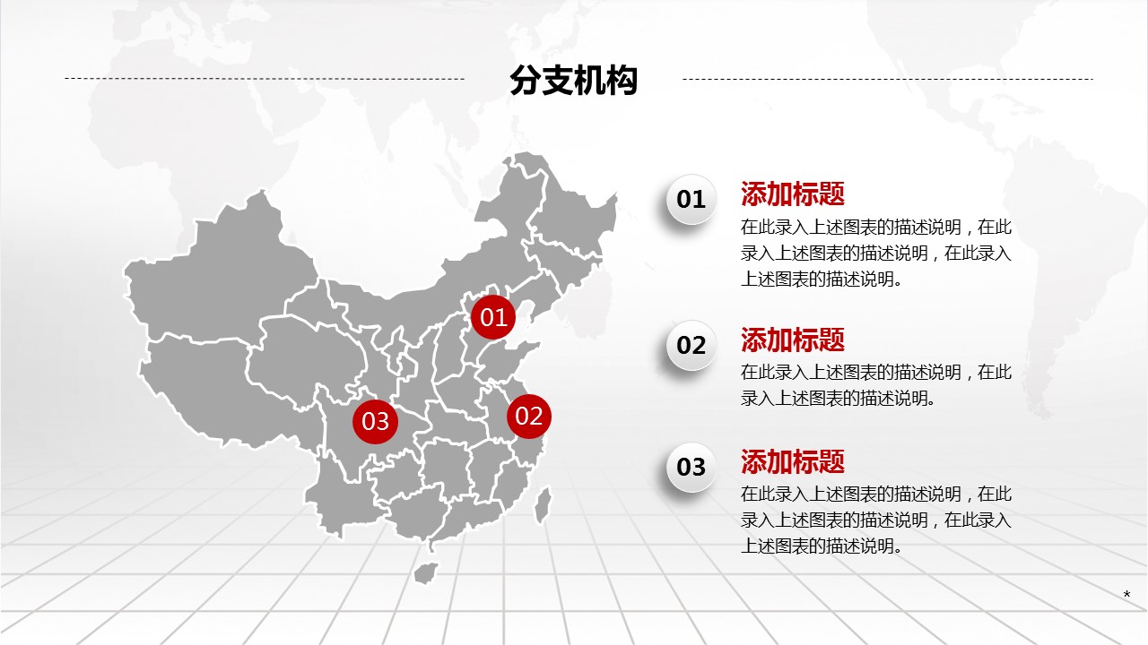 商务.红色ppt红色 52的PPT模板-7/47