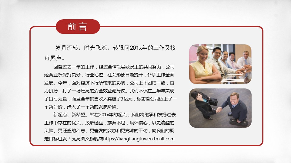 商务.红色ppt红色 53的PPT模板-3/46