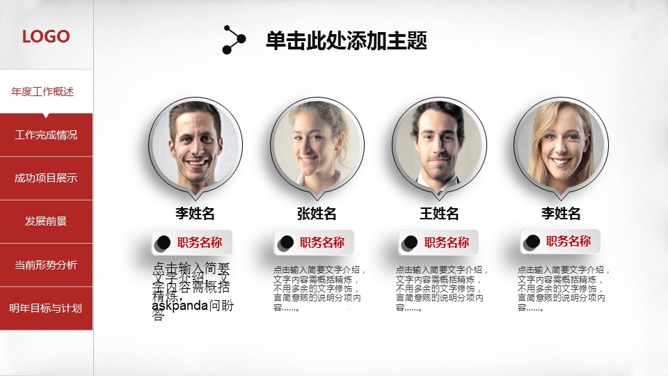 商务.红色ppt红色 53的PPT模板-5/46